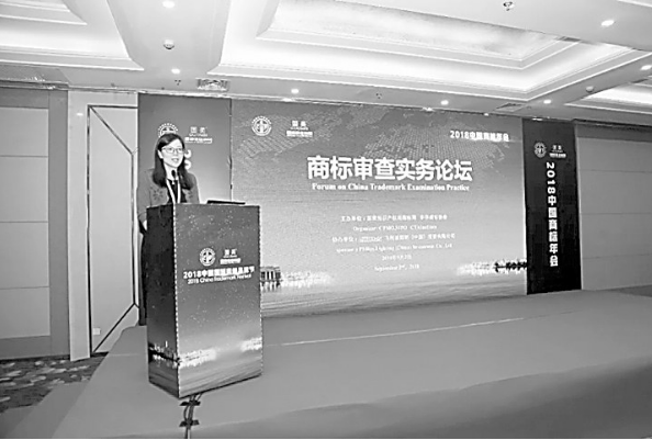 聚焦熱點 分享智慧 ——2018中國國際商標品牌節(jié)部分分論壇精粹(下)
