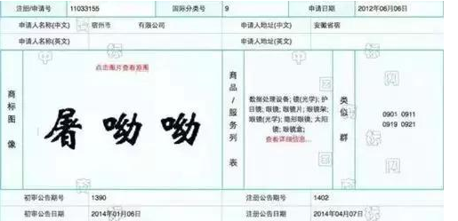 哪些在先權(quán)利可以阻礙商標注冊？