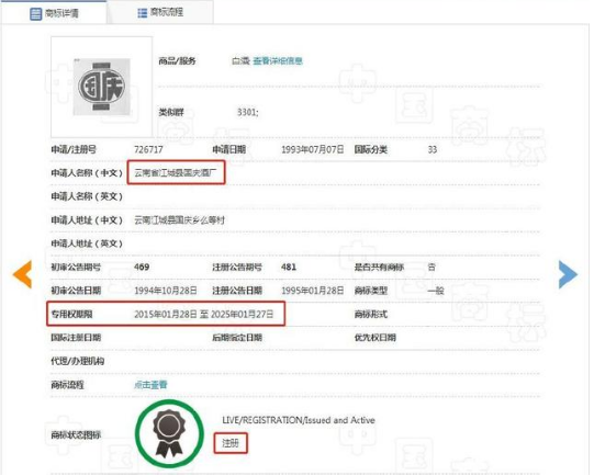 一周資訊：繼“北京”、“中國(guó)”商標(biāo)之后，“國(guó)慶”也已成功注冊(cè)