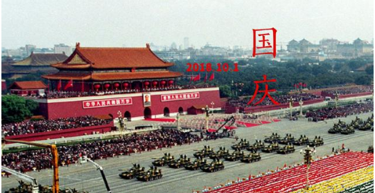 一周資訊：繼“北京”、“中國(guó)”商標(biāo)之后，“國(guó)慶”也已成功注冊(cè)