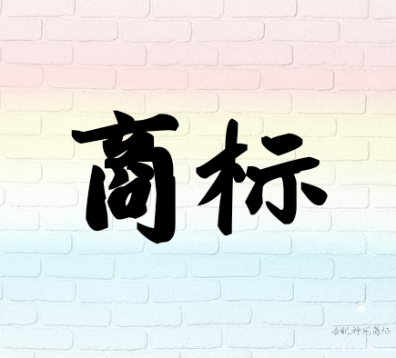 商標擁有的方式有哪些？