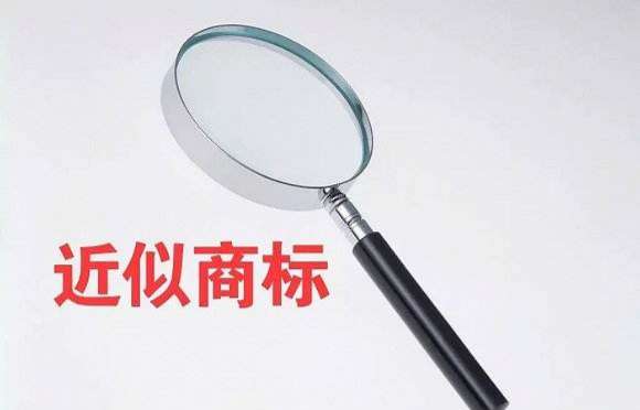 近似商標(biāo)，何度為侵權(quán)？