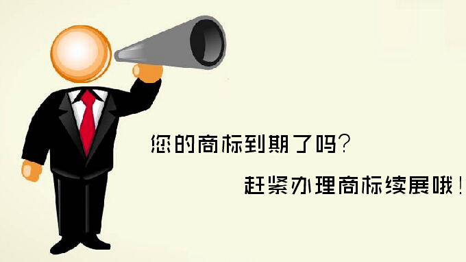 商標續(xù)展VS重新注冊，哪個更劃算？