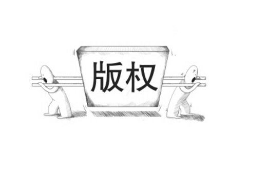 為什么圖形商標(biāo)建議做版權(quán)登記？
