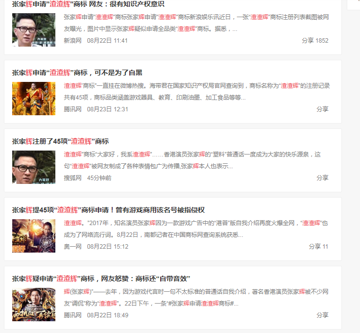 張家輝申請“渣渣輝”商標(biāo),這是什么神仙操作？