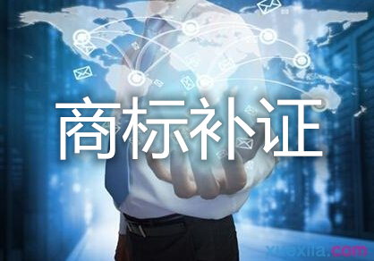 商標證書丟了，需要補證怎么辦？