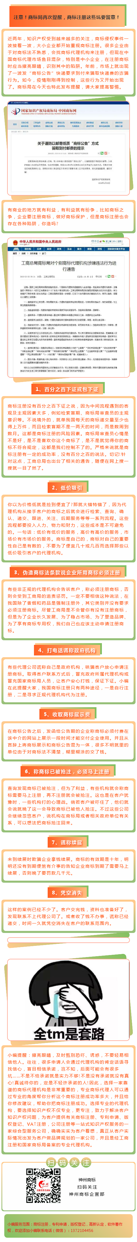 注意！商標(biāo)局再次提醒，商標(biāo)注冊(cè)這些坑要留意！