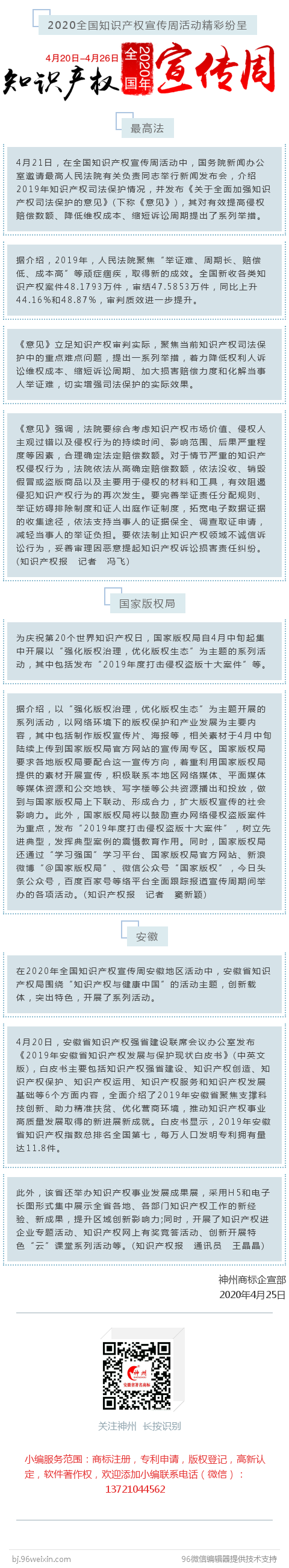 2020全國知識(shí)產(chǎn)權(quán)宣傳周精彩紛呈