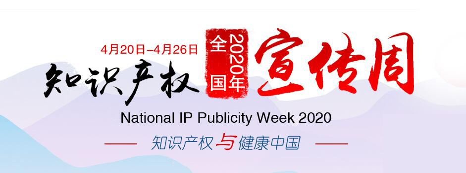 知識(shí)產(chǎn)權(quán)活動(dòng)周，送服務(wù)進(jìn)企業(yè)