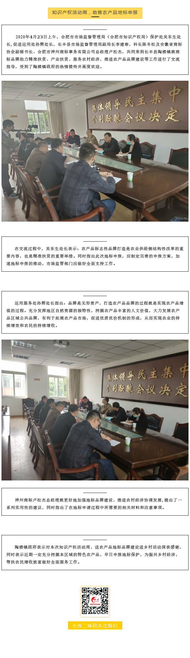 知識產(chǎn)權(quán)活動周，助推農(nóng)產(chǎn)品地標申報