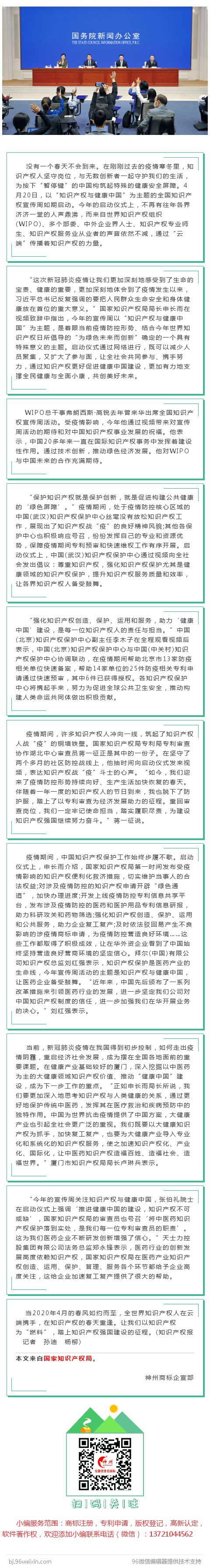 來自“云端”的知識產權聲音——2020年全國知識產權宣傳周啟動儀式側記