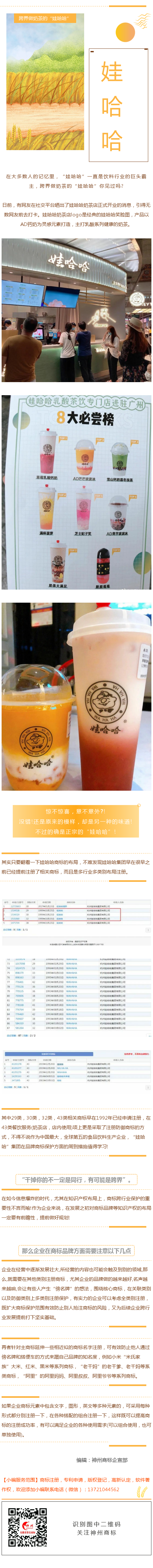 什么？“娃哈哈”也開始開設(shè)奶茶店了？——論商標(biāo)跨行業(yè)保護(hù)的重要性