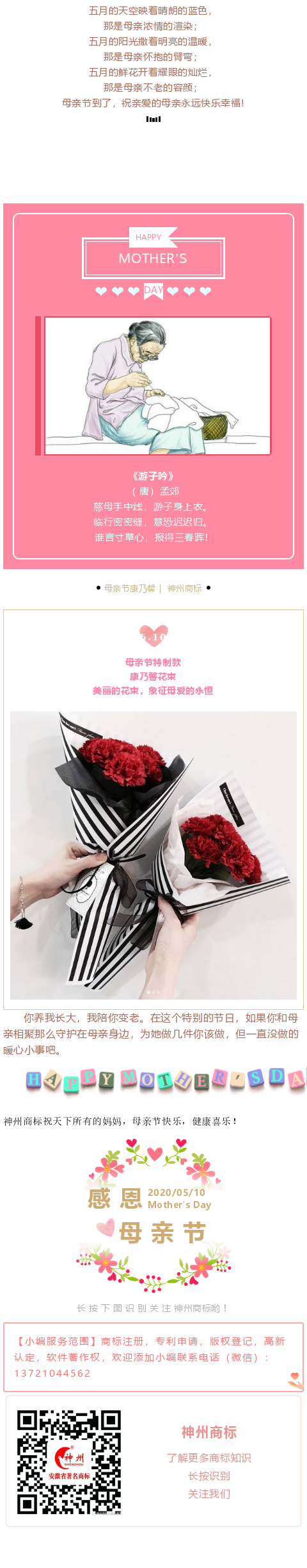 神州商標(biāo)：祝天下媽媽母親節(jié)快樂！