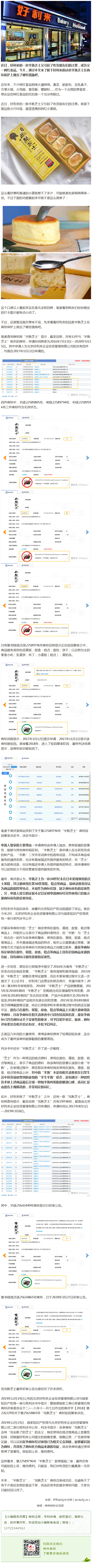 好利來申請“半熟芝士”、“完熟芝士”商標！吃貨們幫了大忙！