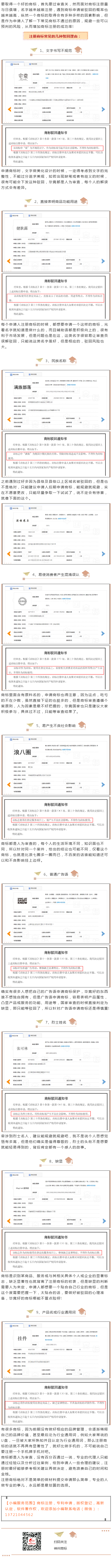 知己知彼 百戰(zhàn)不殆！之預(yù)防商標(biāo)駁回篇