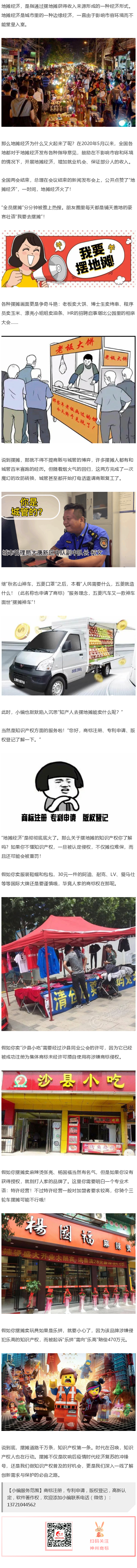 地攤經(jīng)濟火了！擺地攤你需要了解的知識產(chǎn)權(quán)