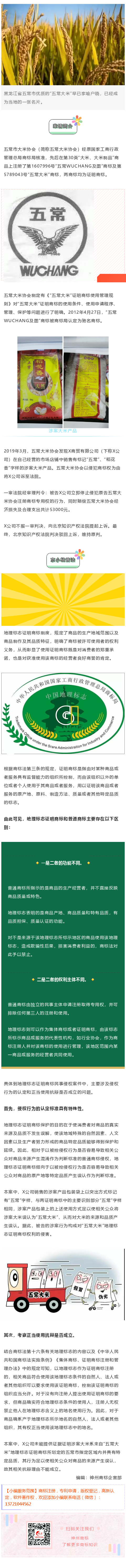 “五常大米”被冒用？地理標(biāo)志證明商標(biāo)來保護(hù)