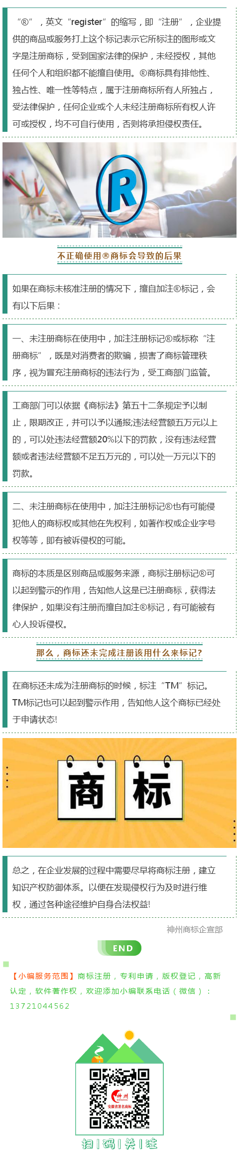 商標(biāo)未注冊(cè)卻用?宣傳，會(huì)導(dǎo)致什么后果？