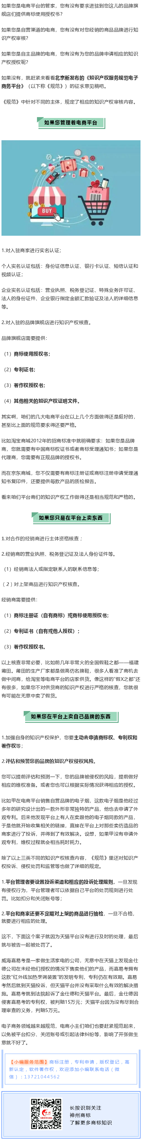 您做電商？商標(biāo)的這個《規(guī)范》您要了解！