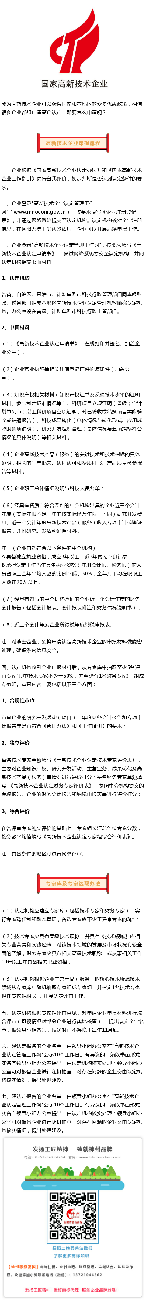 國家高新技術(shù)企業(yè)申報詳細(xì)流程！
