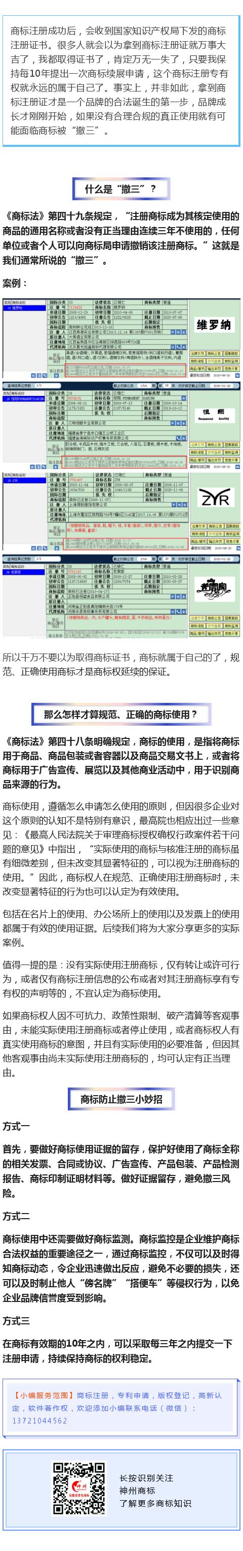 商標已拿證，為何無緣無故被撤銷？商標使用中的撤三風險！