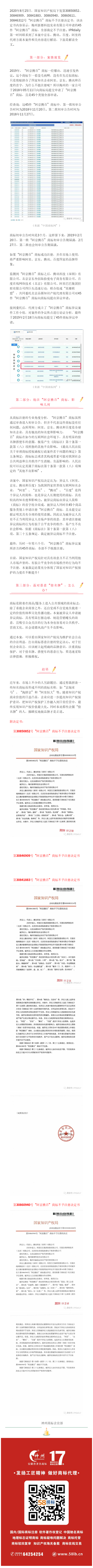 轟動一時的“阿京騰百”商標(biāo)，45件全部裁定不予注冊！?（附：決定書全文）
