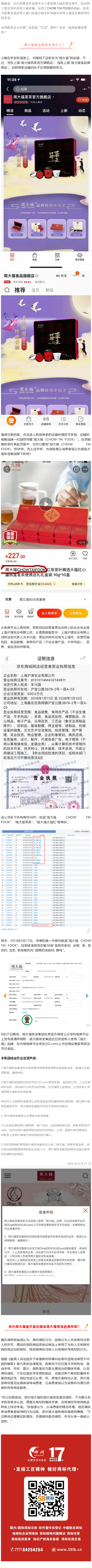 周大福珠寶跨界賣茶葉了？官方回應了！