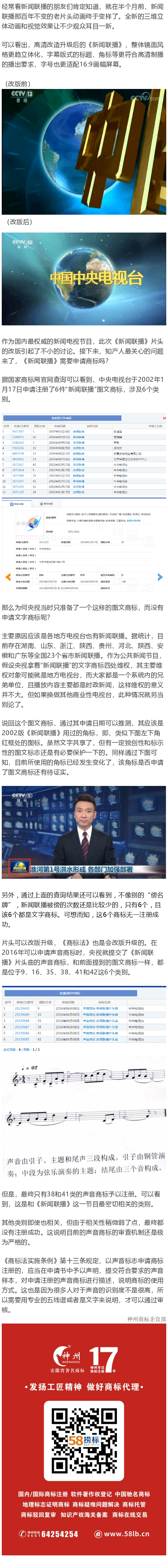 《新聞聯(lián)播》需要申請商標嗎？