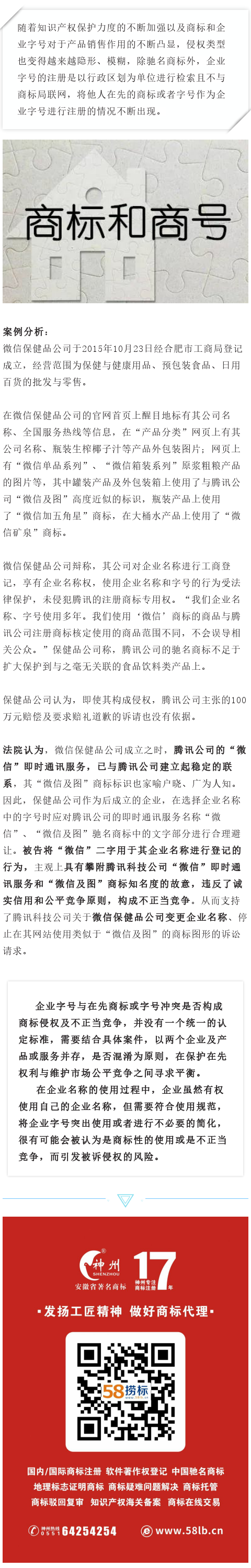 微信訴“微信”，法院：構(gòu)成不正當(dāng)競(jìng)爭(zhēng)，變更企業(yè)名稱！