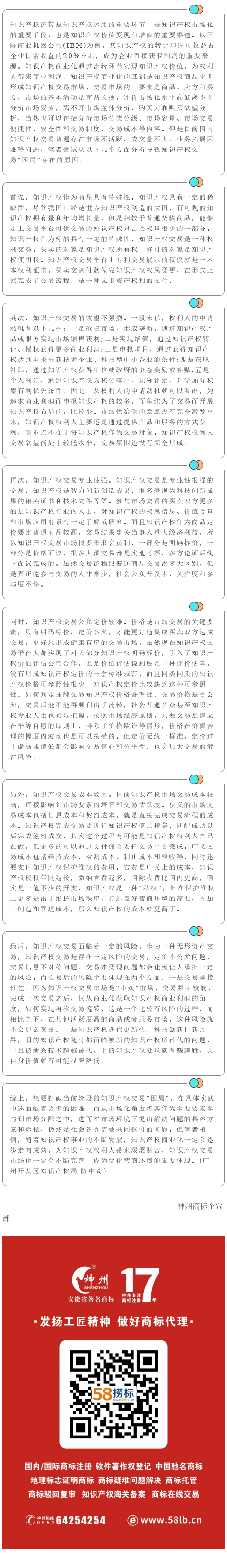 知識(shí)產(chǎn)權(quán)交易面臨哪些困境？