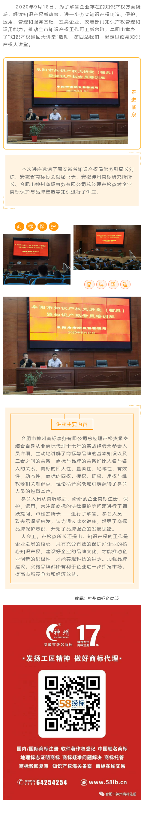 阜陽市舉辦知識產(chǎn)權巡回大講堂——第四站臨泉