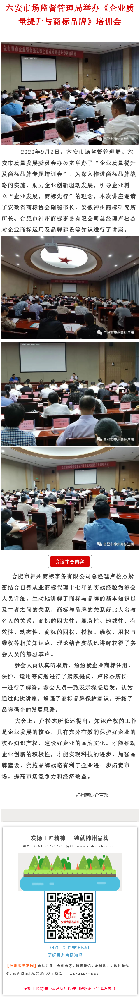 盧松杰總經(jīng)理受邀參加六安市場監(jiān)督管理局舉辦的《企業(yè)質(zhì)量提升與商標品牌》培訓會