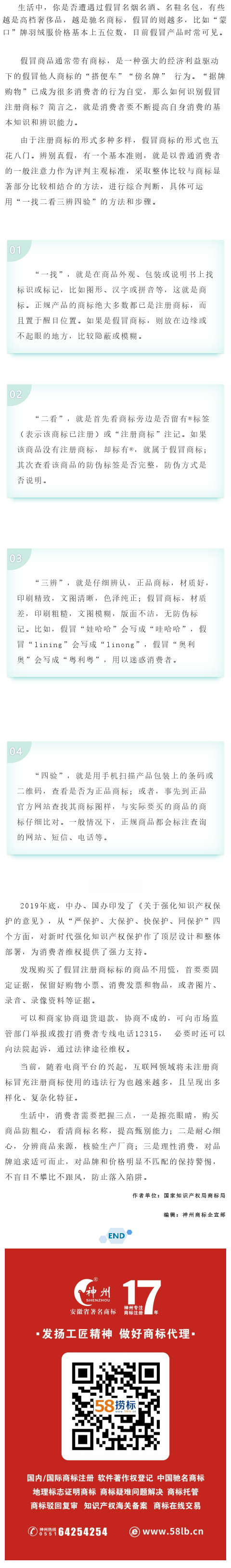 “一二三四”識別假冒注冊商標