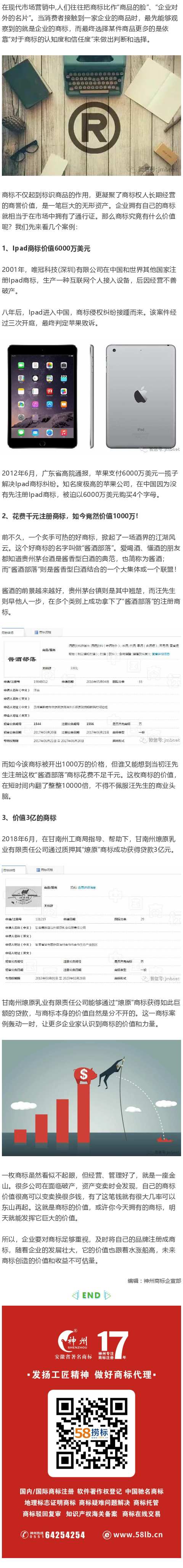 商標(biāo)到底有多重要？先看看商標(biāo)的價(jià)值再說吧！