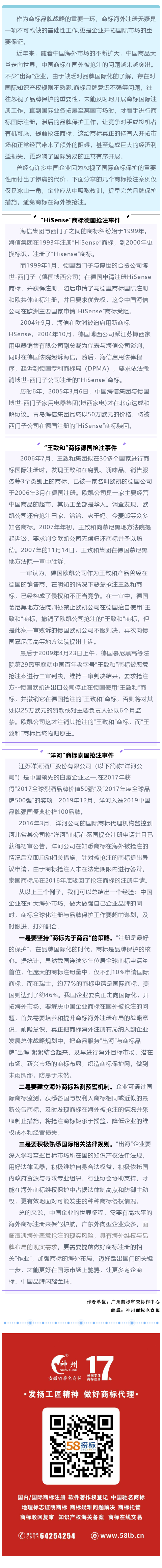 企業(yè)出海，商標(biāo)先行