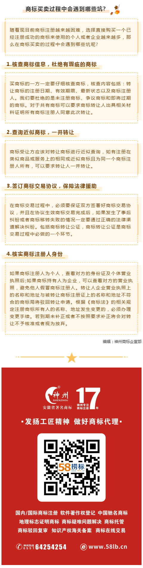 商標買賣過程中會遇到哪些坑？