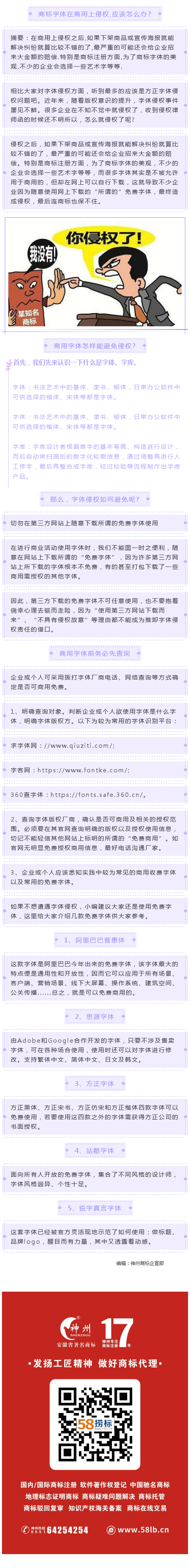 商標字體在商用上侵權(quán),應(yīng)該怎么辦？