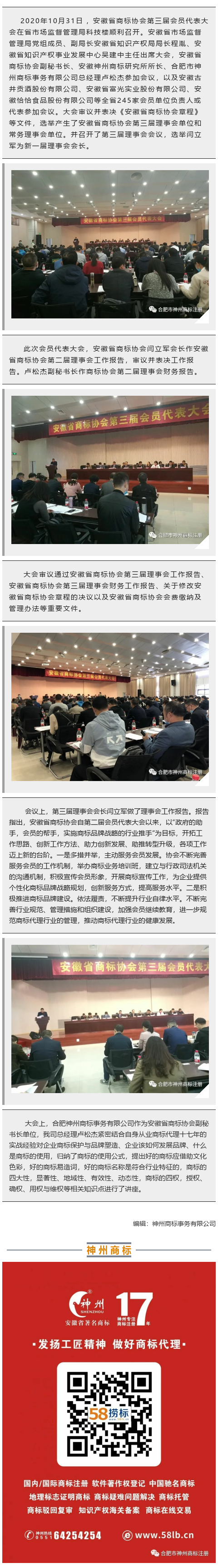 安徽省商標(biāo)協(xié)會第三屆會員代表大會順利召開