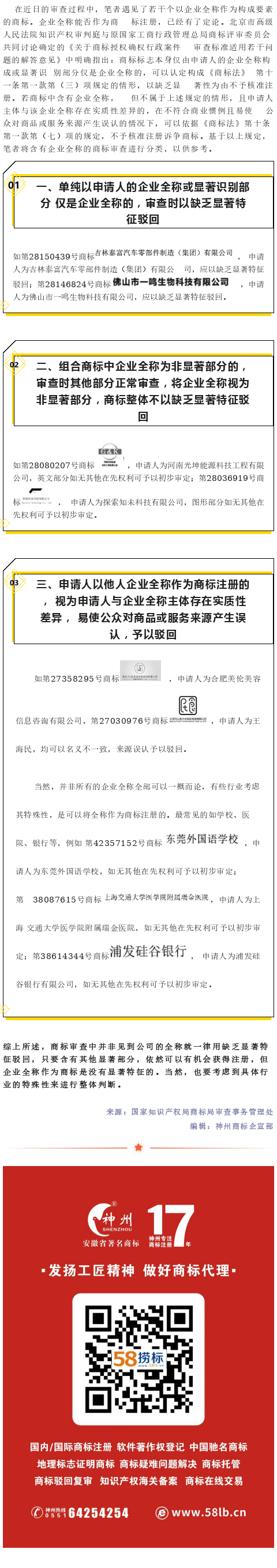 干貨|企業(yè)全稱作為商標注冊的幾種情形