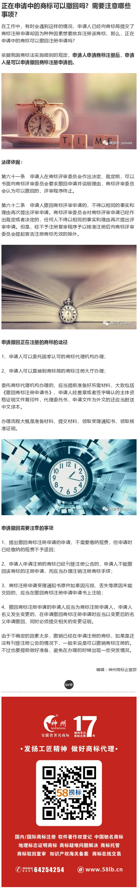 正在申請中的商標可以撤回嗎？需要注意哪些事項？