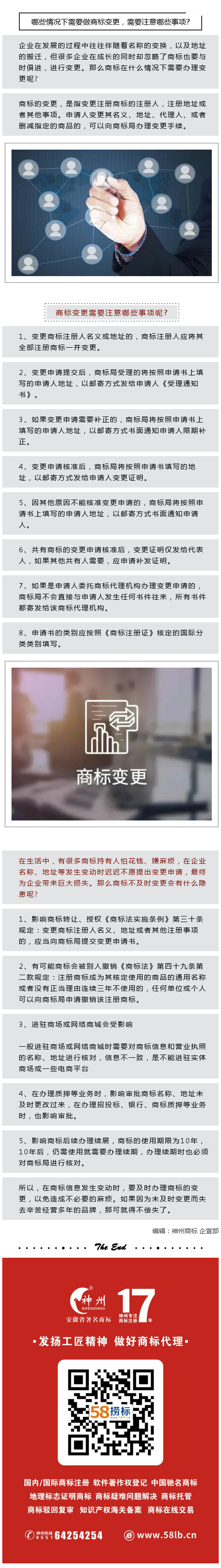 哪些情況下需要做商標(biāo)變更，需要注意哪些事項(xiàng)？