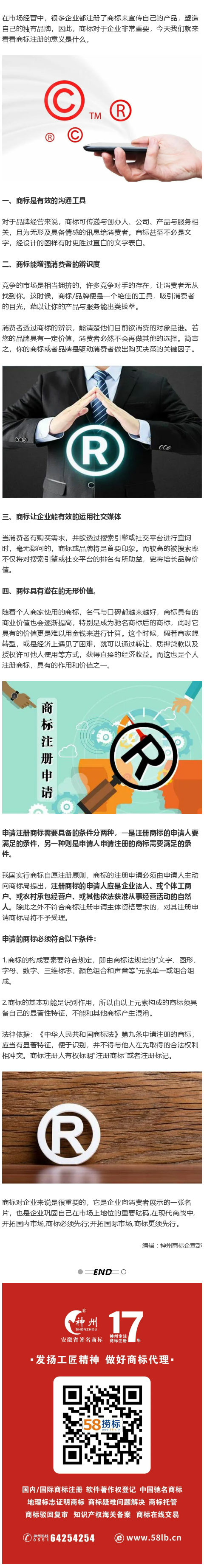 為什么要注冊(cè)商標(biāo)？注冊(cè)商標(biāo)需要具備什么條件？