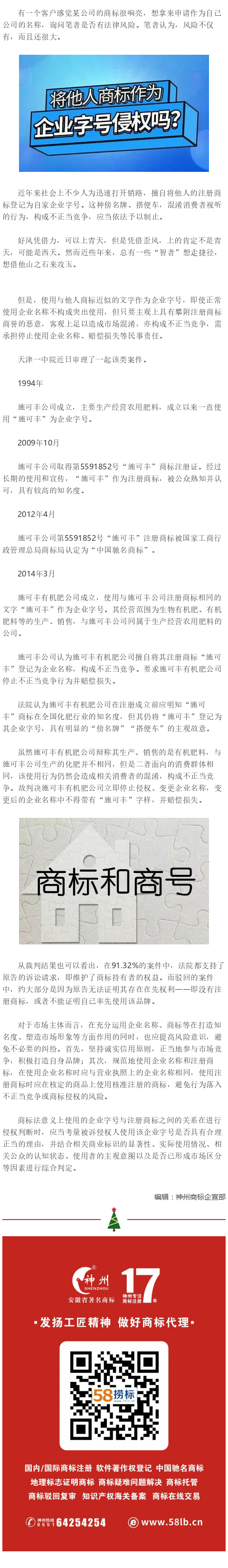 企業(yè)字號蹭商標(biāo)名稱？看看案例怎么判！