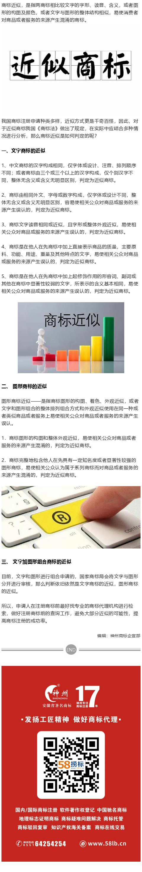 什么是近似商標？如何判定商標是否近似？