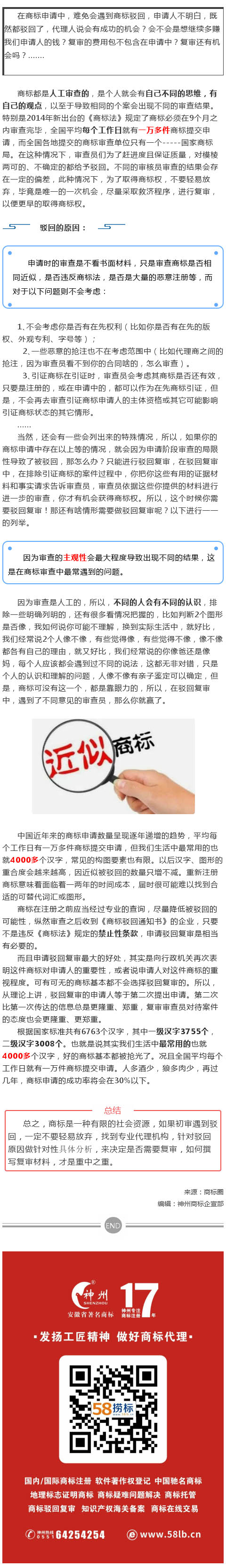 商標(biāo)駁回了有沒有必要做復(fù)審？