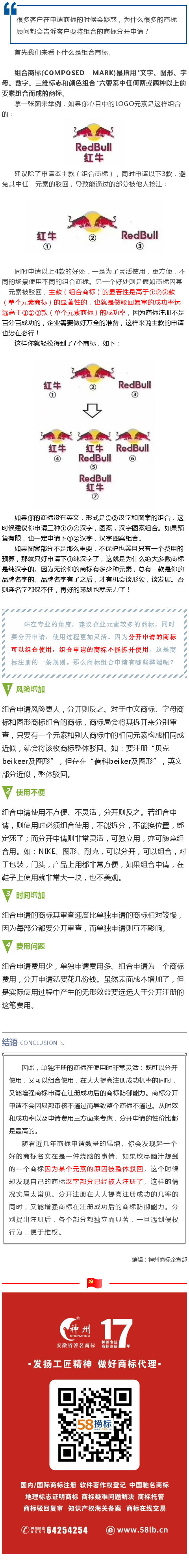 代理公司建議組合商標(biāo)分開申請，是套路還是良知？