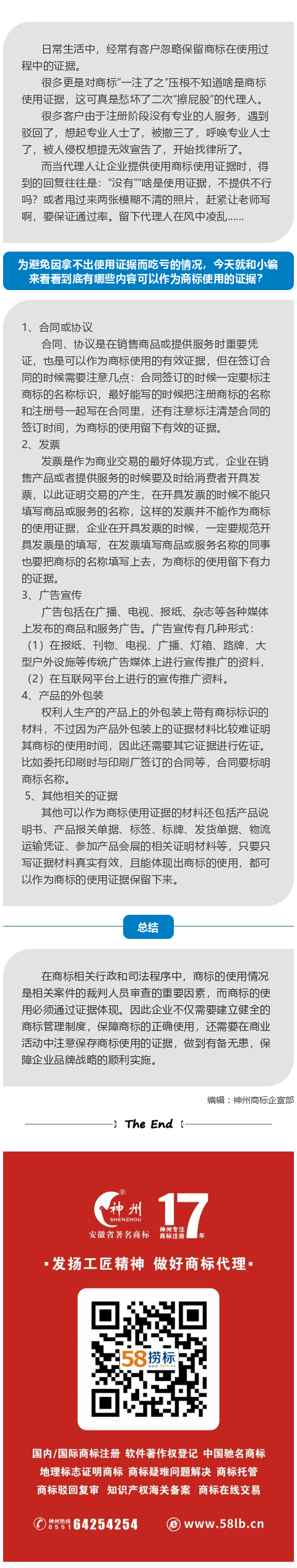 商標(biāo)并不是拿到注冊證就沒事了，切記留存使用證據(jù)！