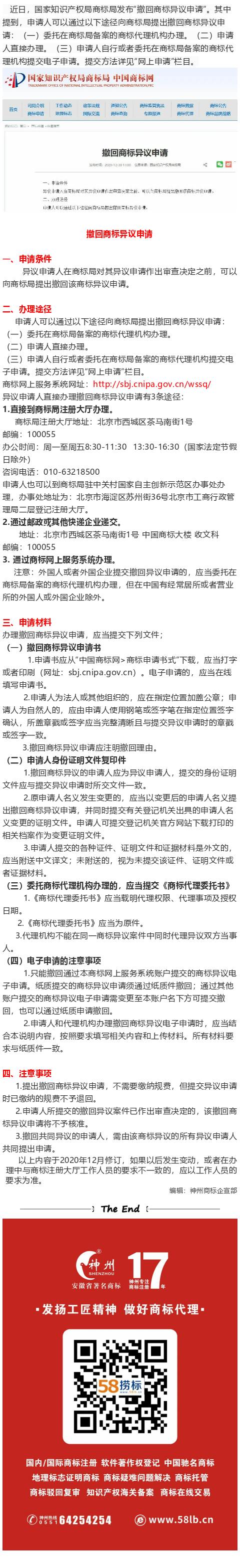 2021年！《撤回商標(biāo)異議申請(qǐng)》全文公布！