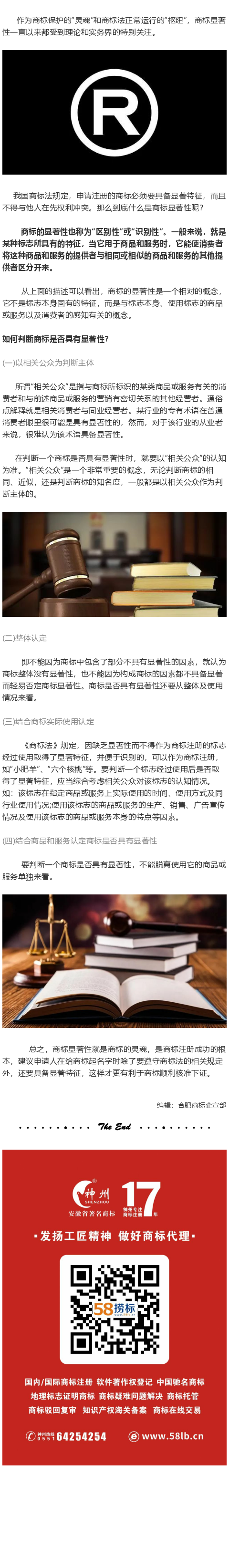 什么是商標(biāo)顯著性？如何判斷商標(biāo)是否具有顯著性？