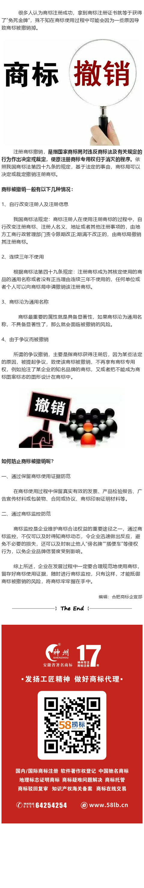 哪些情況下商標(biāo)會被撤銷？如何防止商標(biāo)被撤銷？